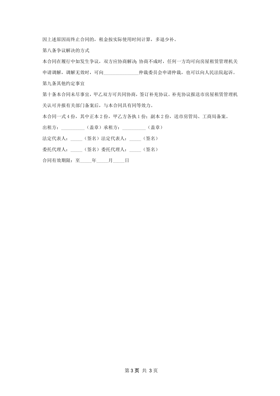 精品版租房协议标准格式文档.docx_第3页