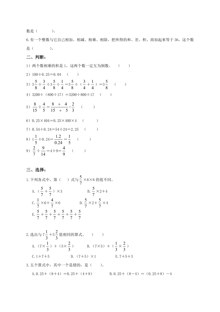 青岛版小学六级毕业数学复习题.doc_第2页