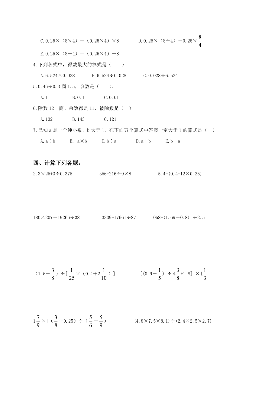 青岛版小学六级毕业数学复习题.doc_第3页