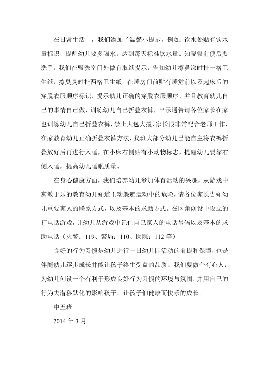 幼儿生活习惯与生活能力课题3月份小结.doc_第2页