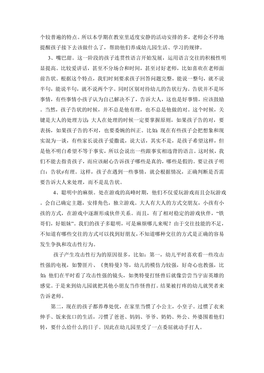 幼儿园家长会教师发言稿　共六篇.doc_第2页