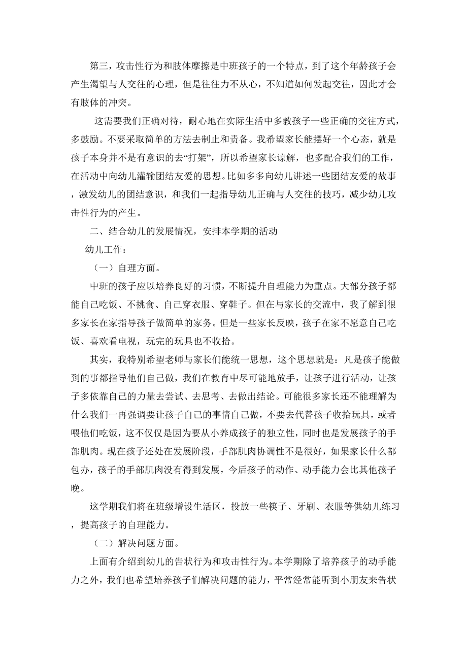 幼儿园家长会教师发言稿　共六篇.doc_第3页