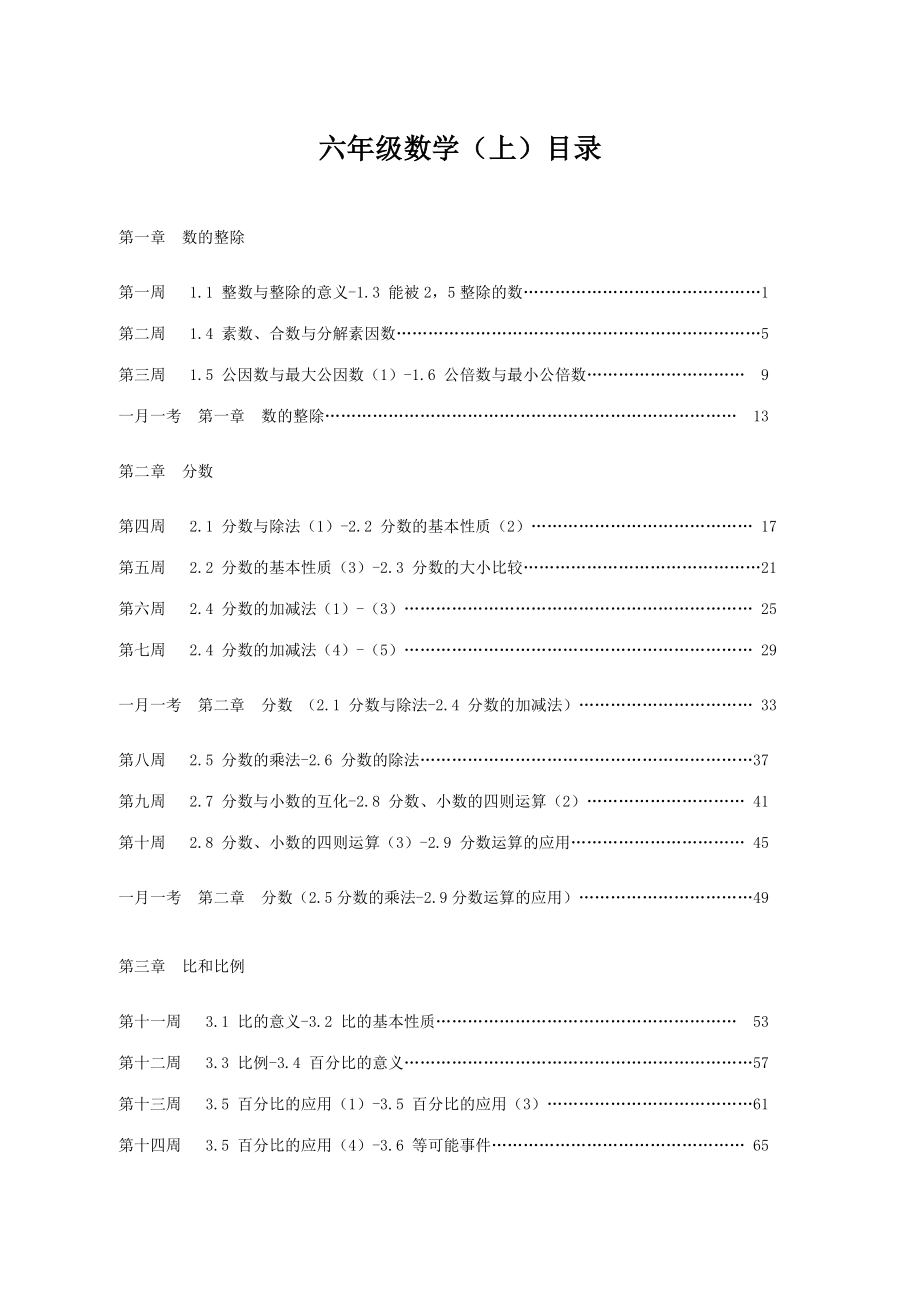 沪教版六级数学上册全部章节练习题大全及答案.doc_第1页