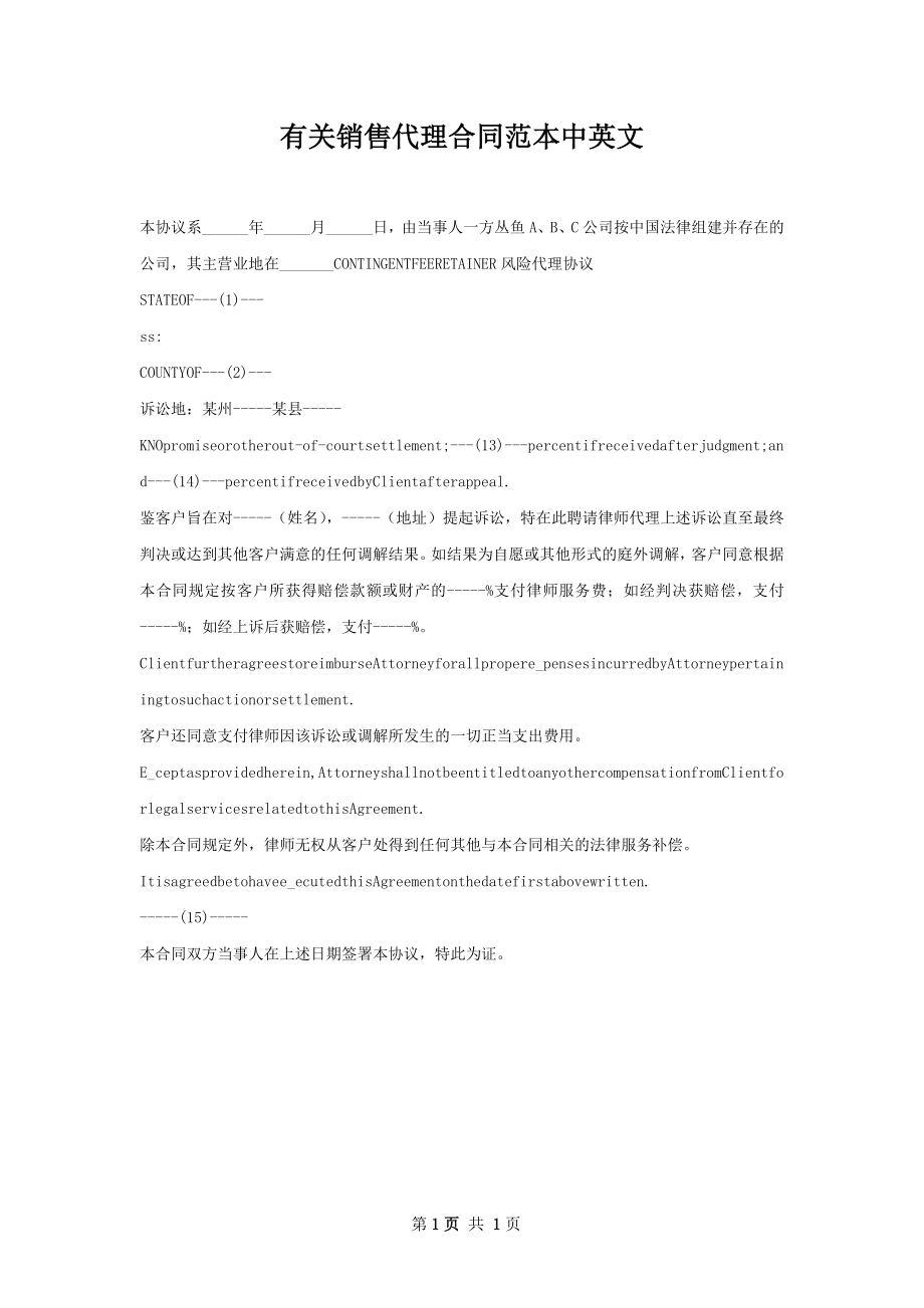 有关销售代理合同范本中英文.docx_第1页