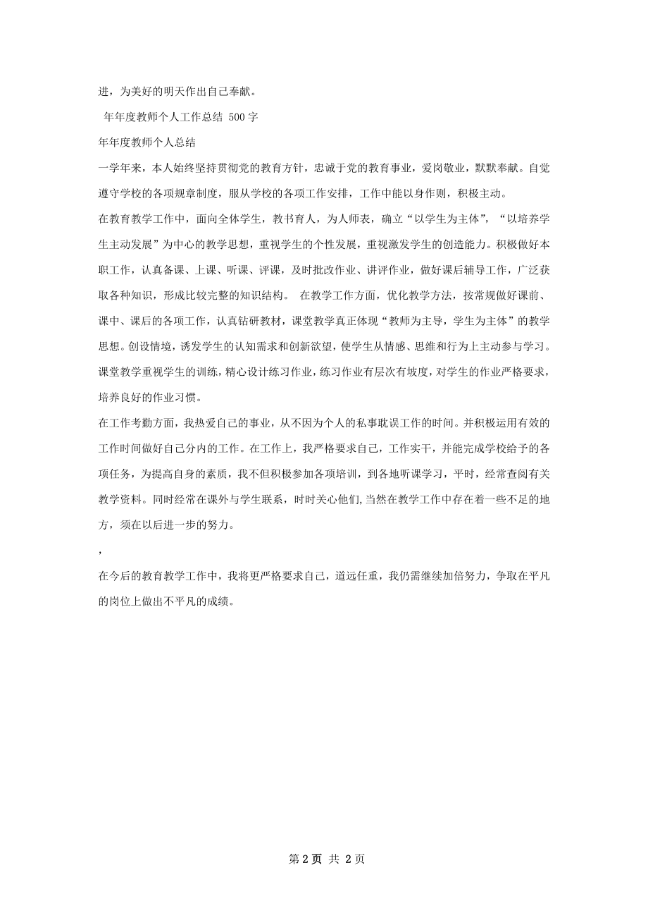 年度教师个人工作总结.docx_第2页