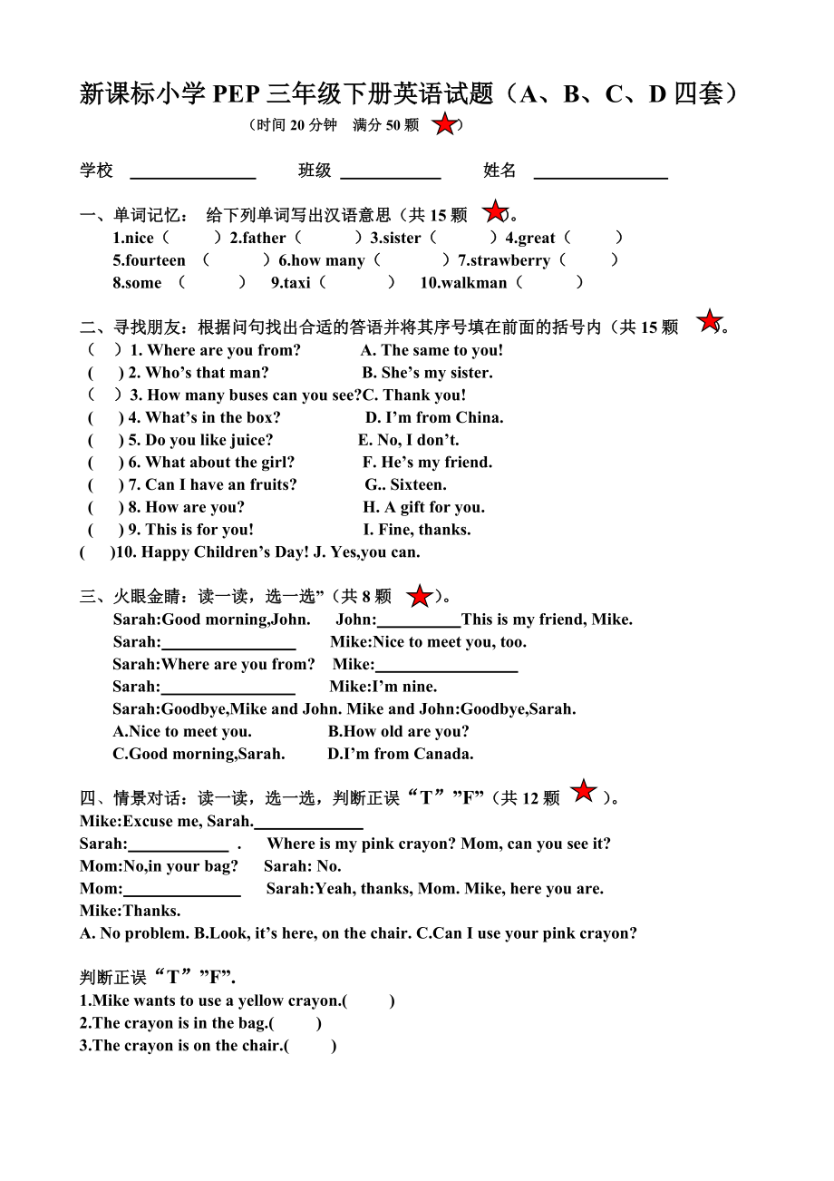 新课标小学PEP三级下册英语试题（A、B、C、D四套） .doc_第1页