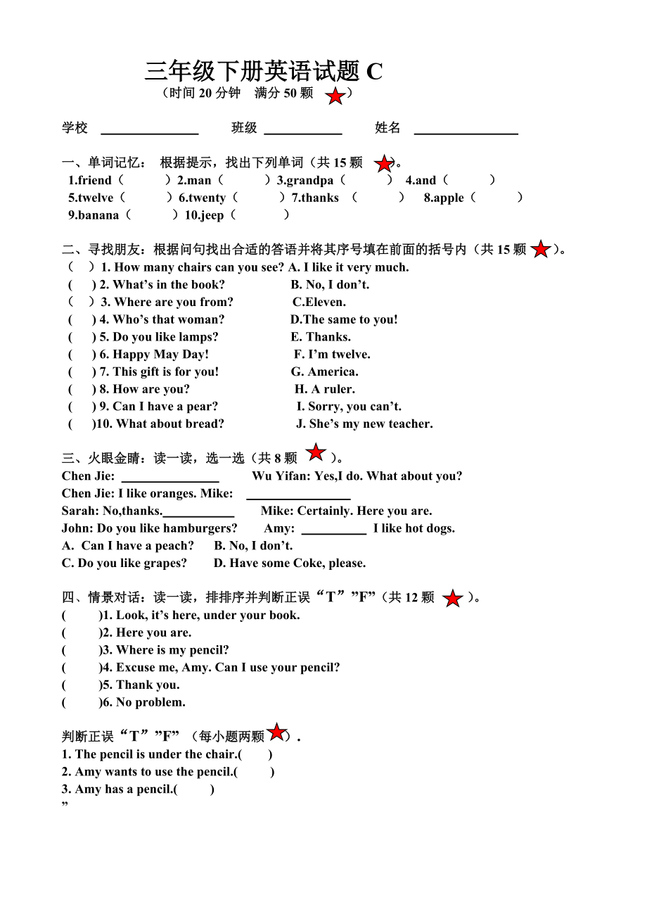 新课标小学PEP三级下册英语试题（A、B、C、D四套） .doc_第3页