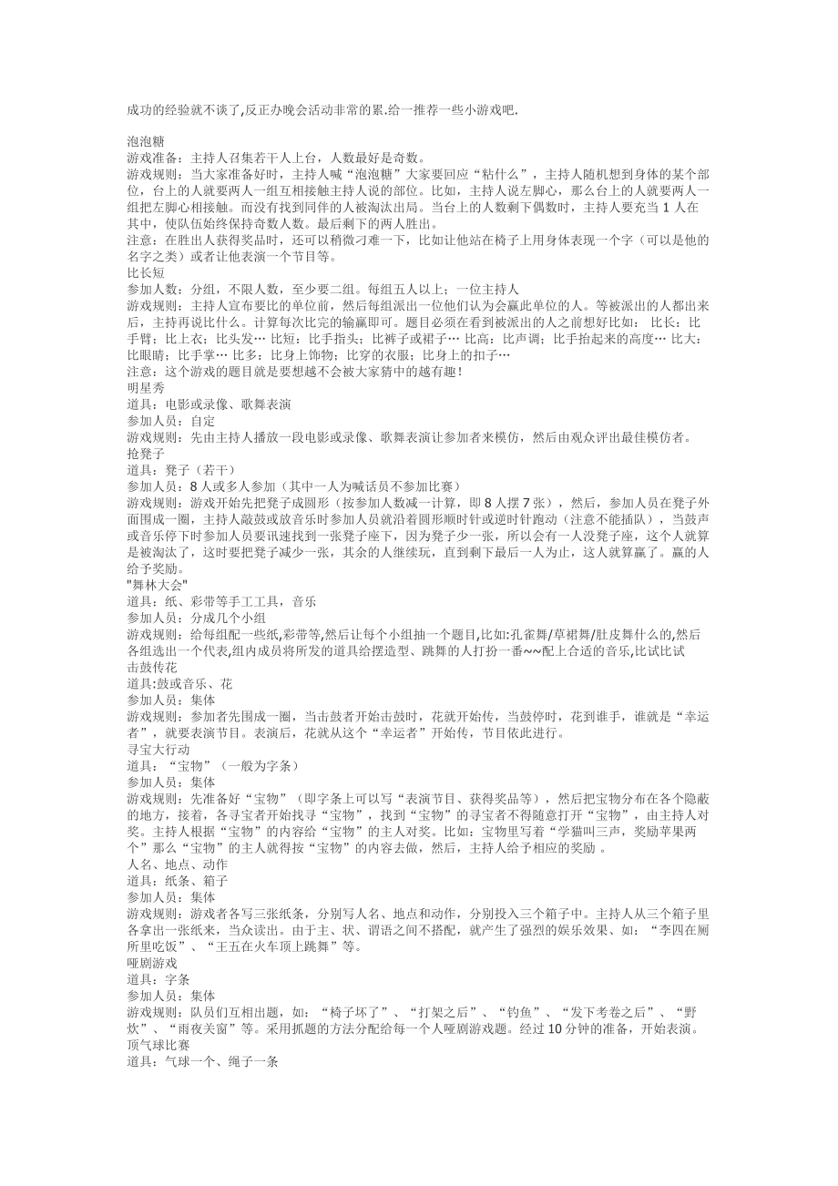 活动中的小游戏[整理].doc_第1页