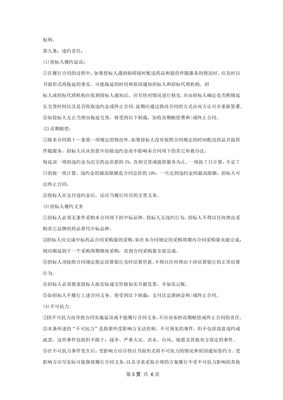 环戊噻嗪销售合同.docx_第3页