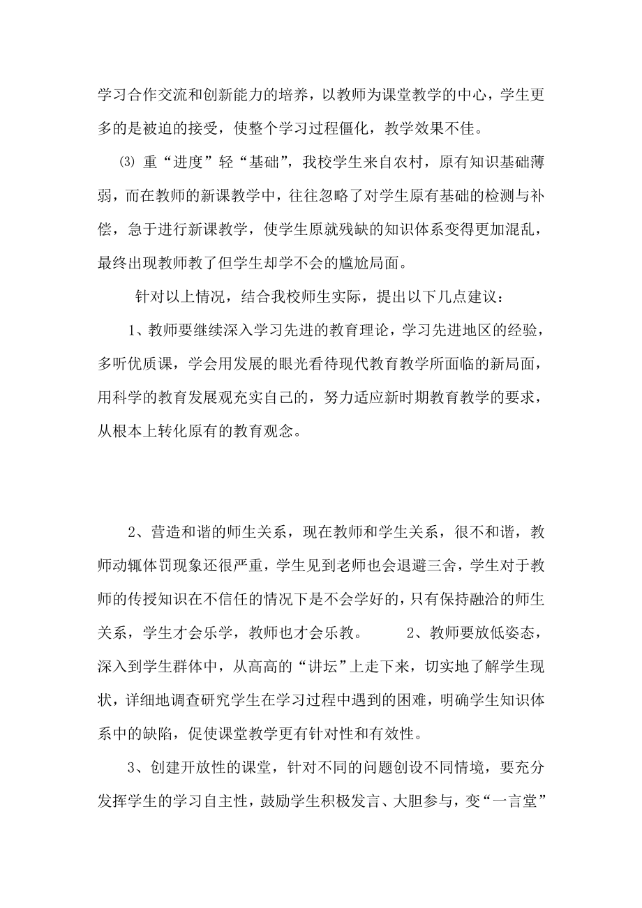 薛城小学学习科学发展观的调研报告.doc_第2页