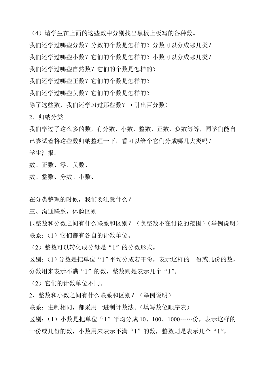 青岛版小学数学总复习.doc_第2页