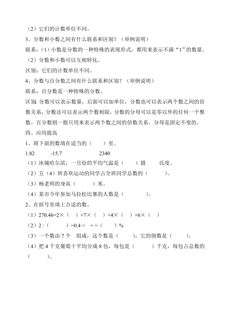 青岛版小学数学总复习.doc_第3页