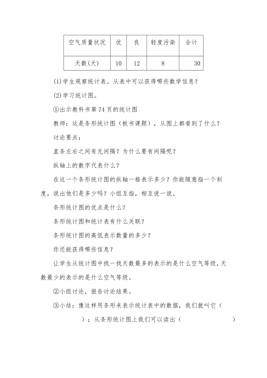 西师版小学四级数学上册条形统计图导学案.doc_第2页