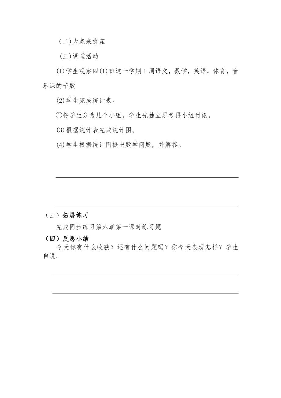 西师版小学四级数学上册条形统计图导学案.doc_第3页