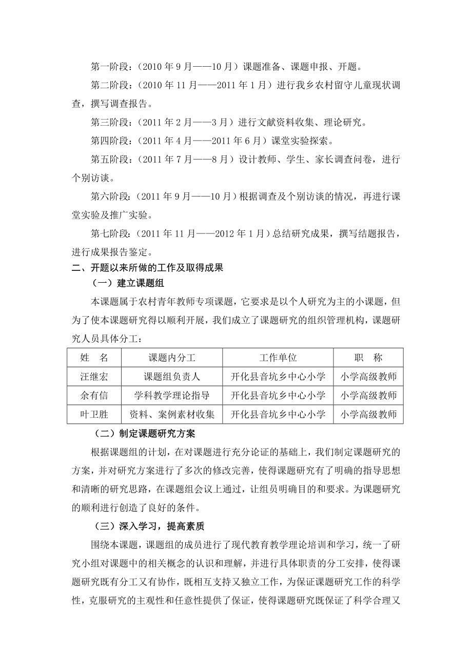 农村留守儿童教学策略的实践研究中期研究报告.doc_第3页