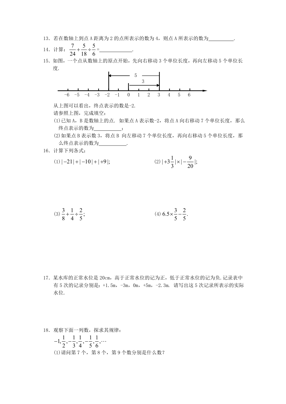 浙教版七级数学上册各单元及期中期末测试题【精编 全册】.doc_第2页