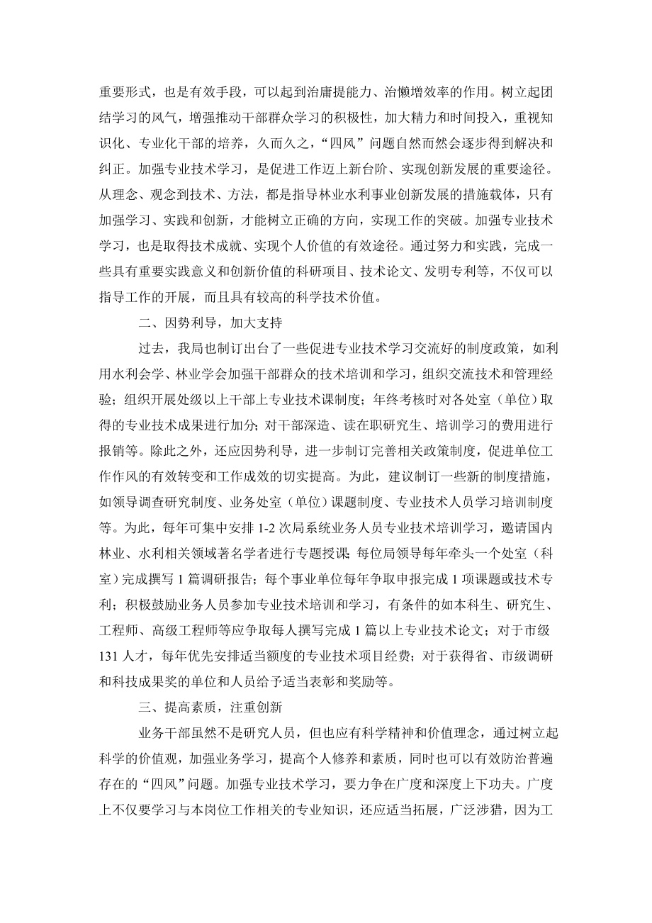 林水局群众路线教育实践活动心得体会.doc_第2页