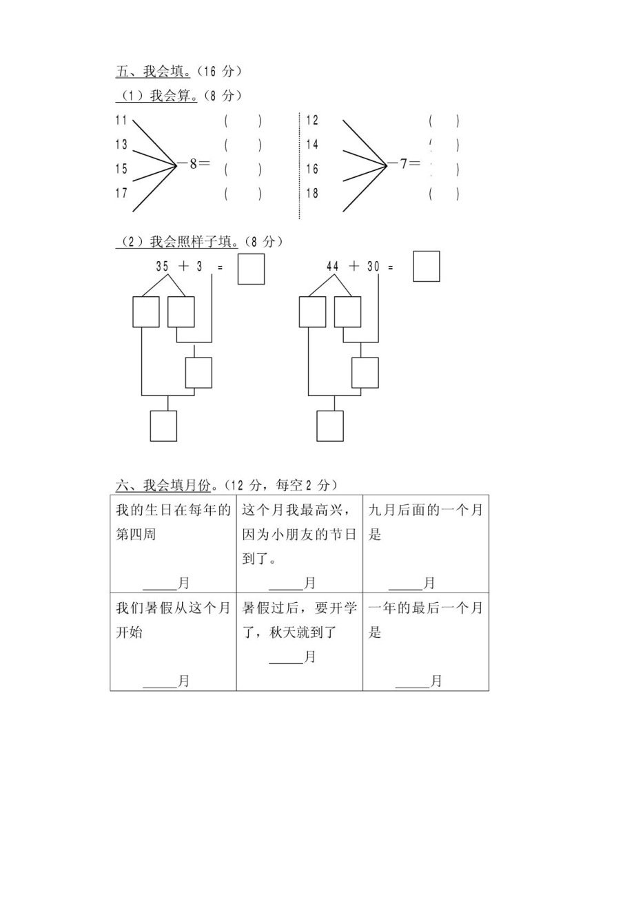 学前班幼儿数学试卷汇总(20套).doc_第2页