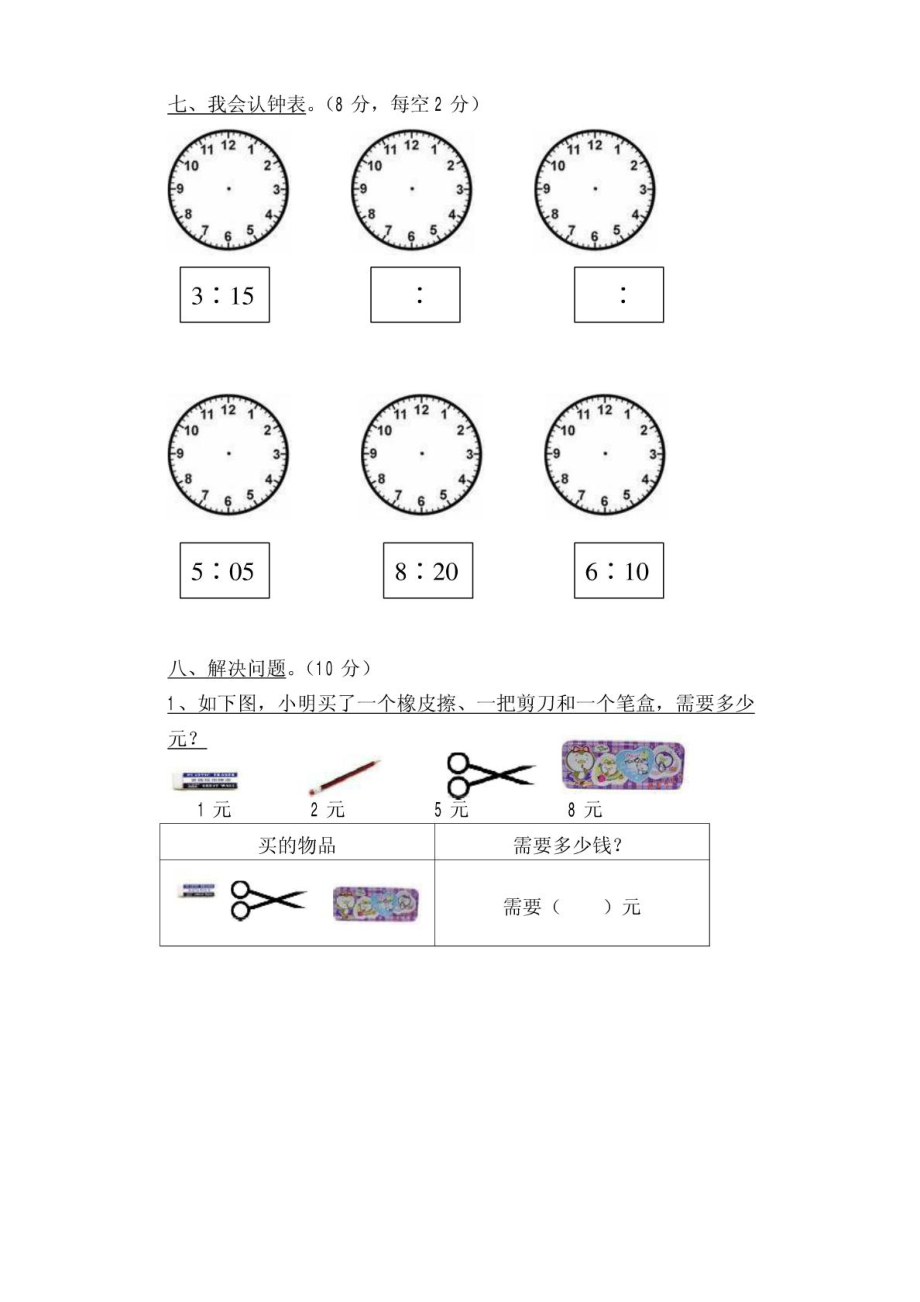 学前班幼儿数学试卷汇总(20套).doc_第3页