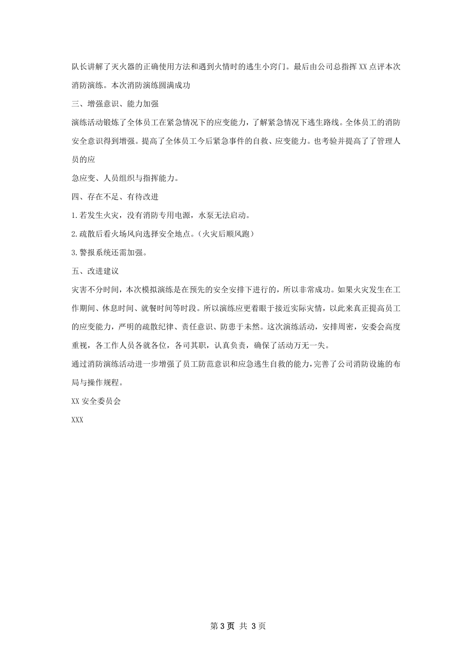 防汛应急演练总结样本.docx_第3页