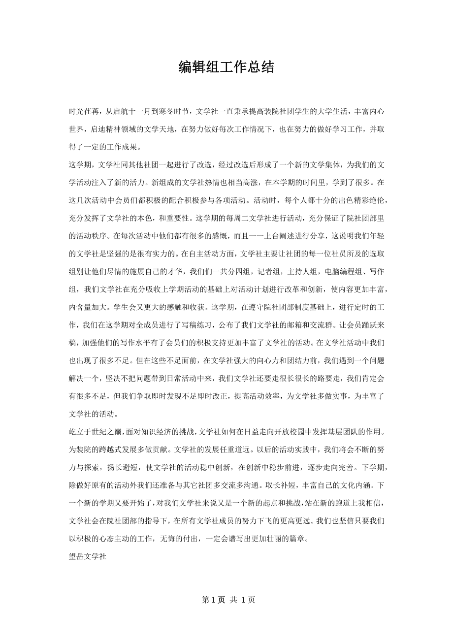 编辑组工作总结.docx_第1页