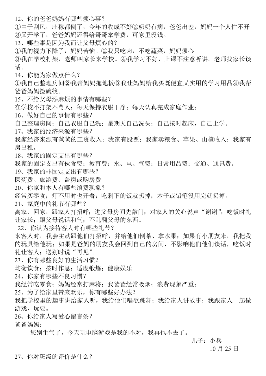 未来版三级上册品德与社会复习试卷.doc_第3页