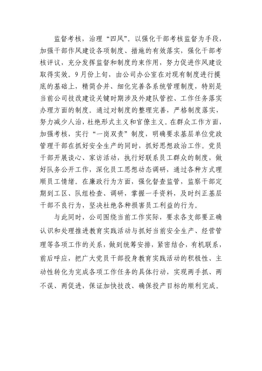 多措并举确保教育实践活动实效.doc_第2页