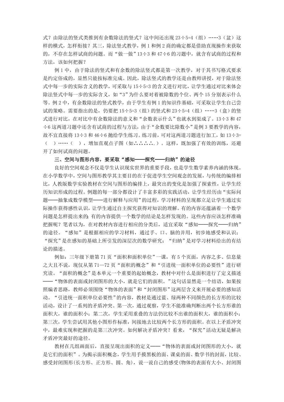 小学数学教学论文《新课程下数学课怎样把好教材关》 .doc_第2页