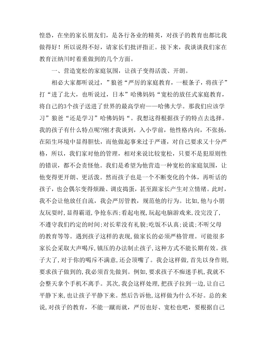 一级家长会家长代表发言稿.doc_第2页