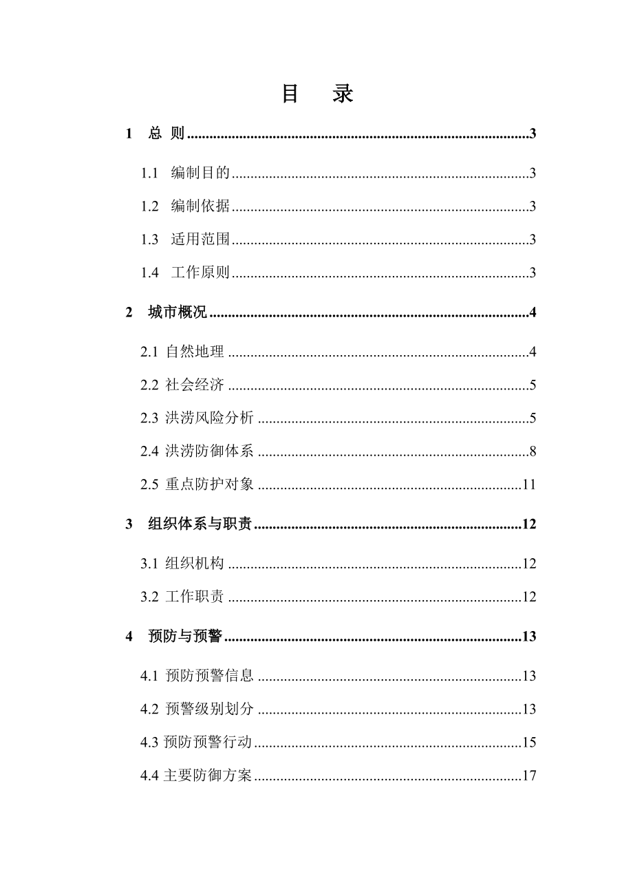 温岭市城区防洪应急预案1016.doc_第2页