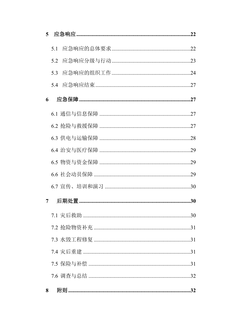 温岭市城区防洪应急预案1016.doc_第3页