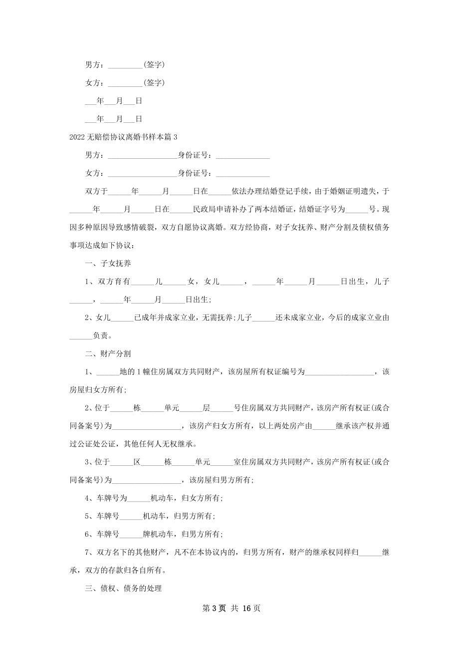 无赔偿协议离婚书样本（13篇集锦）.docx_第3页