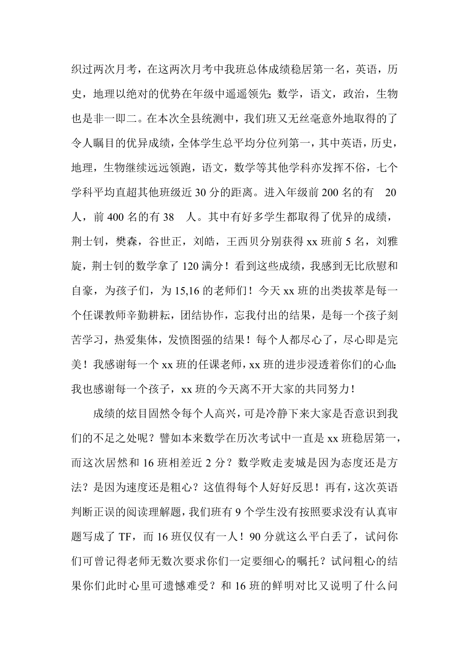 初一级中学生暑假前家长会发言稿.doc_第2页