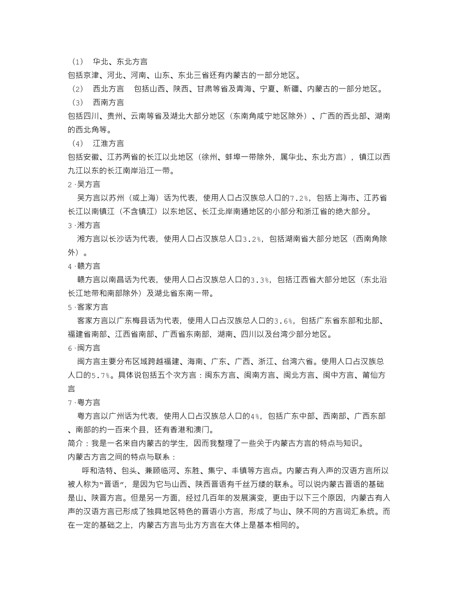 汉字的发展与方言的形成.doc_第2页