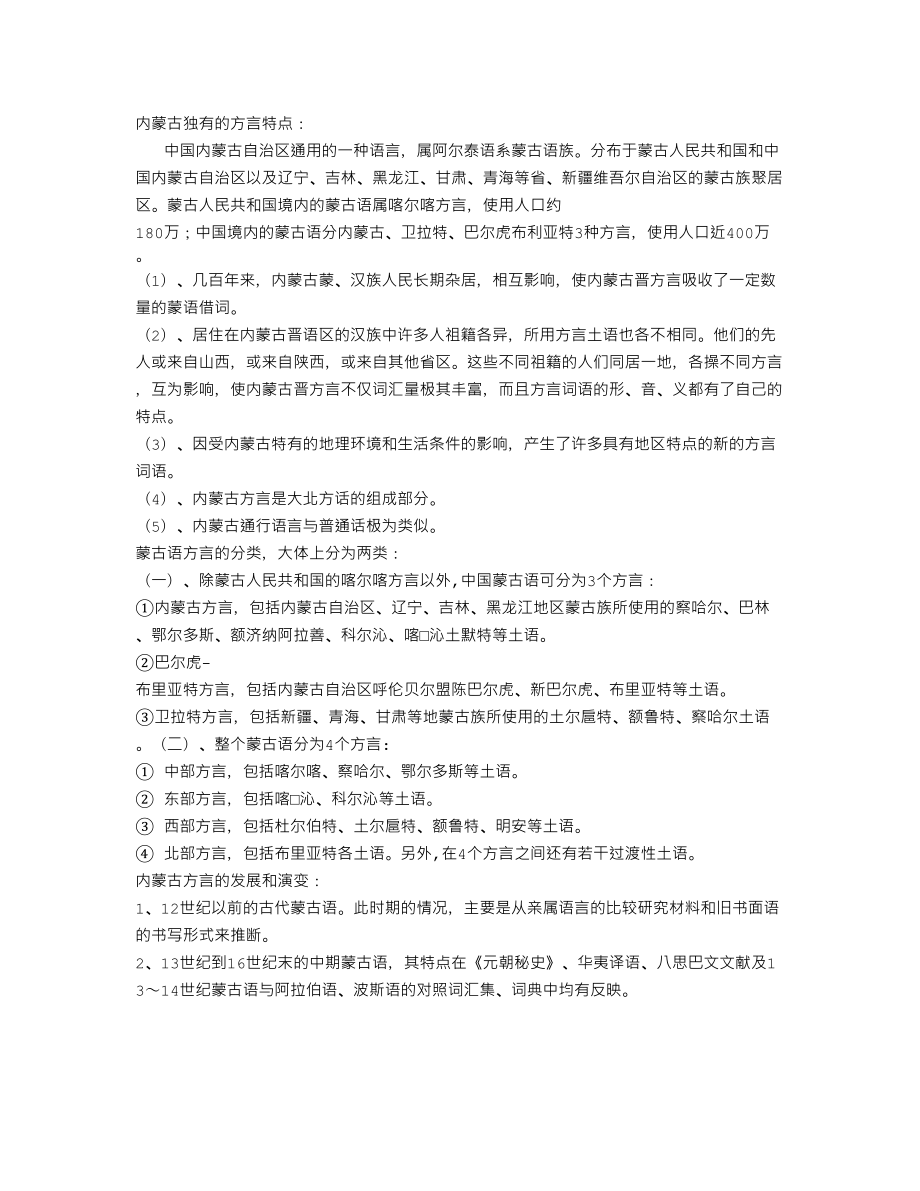 汉字的发展与方言的形成.doc_第3页