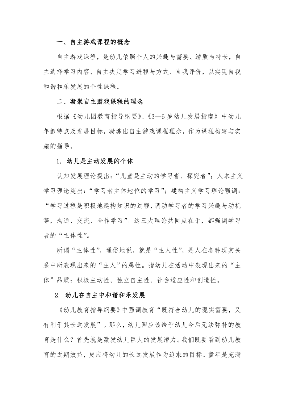 幼儿园自主游戏课程的开发.doc_第2页