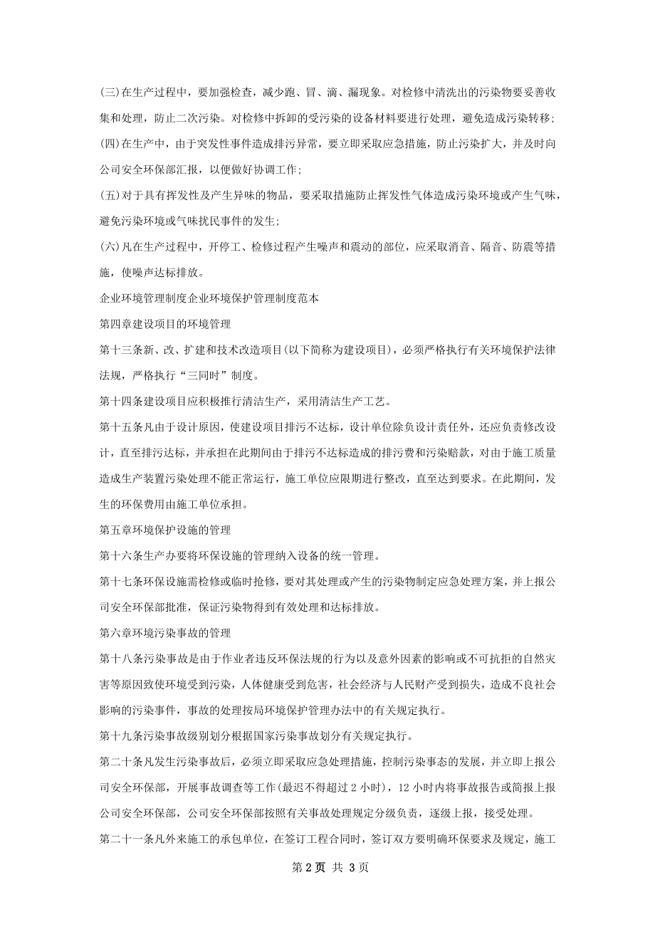 环境监察员个人工作计划范文.docx_第2页