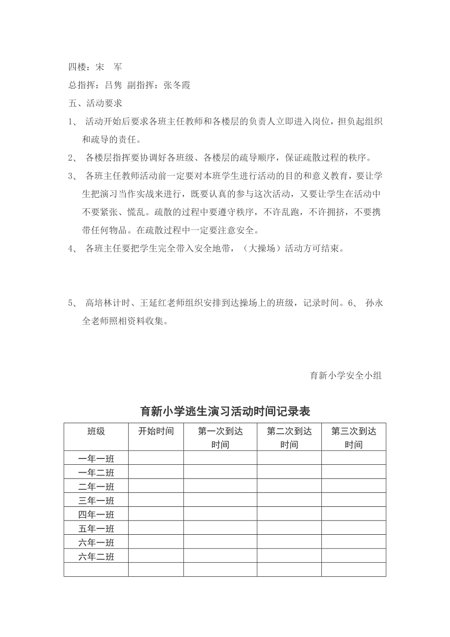 育新小学逃生演习活动方案.doc_第2页