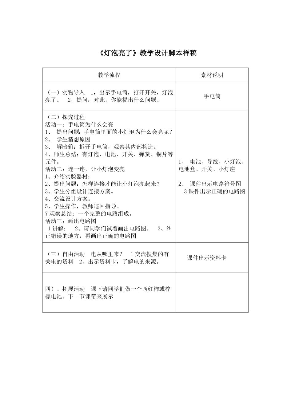 青岛版小学科学《灯泡亮了》教学设计2.doc_第3页