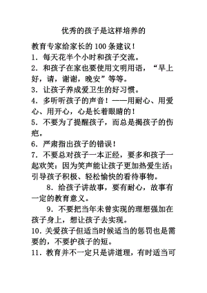 优秀的孩子是这样培养的.doc