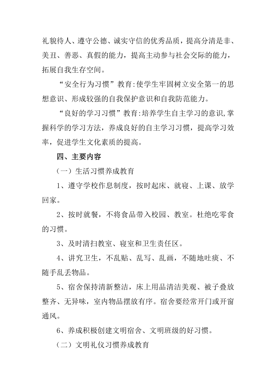 中心学校四种习惯养成教育月活动实施方案.doc_第3页