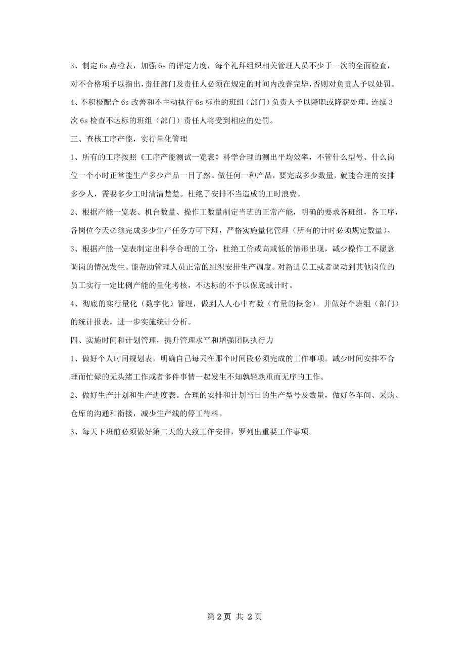 年度公司计划范文大纲.docx_第2页