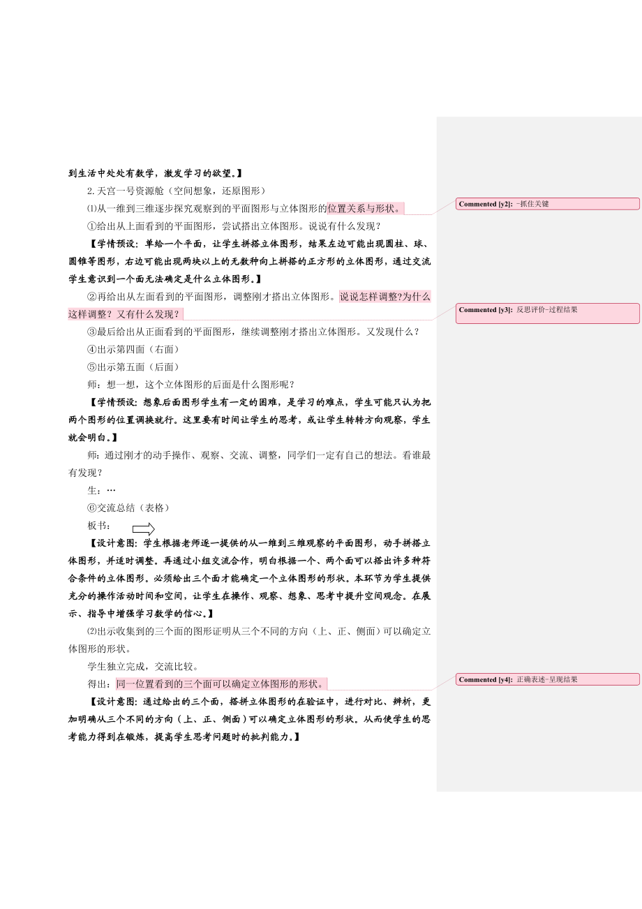 人教版小学数学五级上册《观察物体》（三）精品教案.doc_第3页