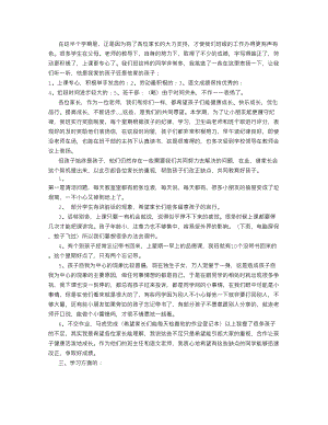 小学三级家长会班主任发言稿　2.doc