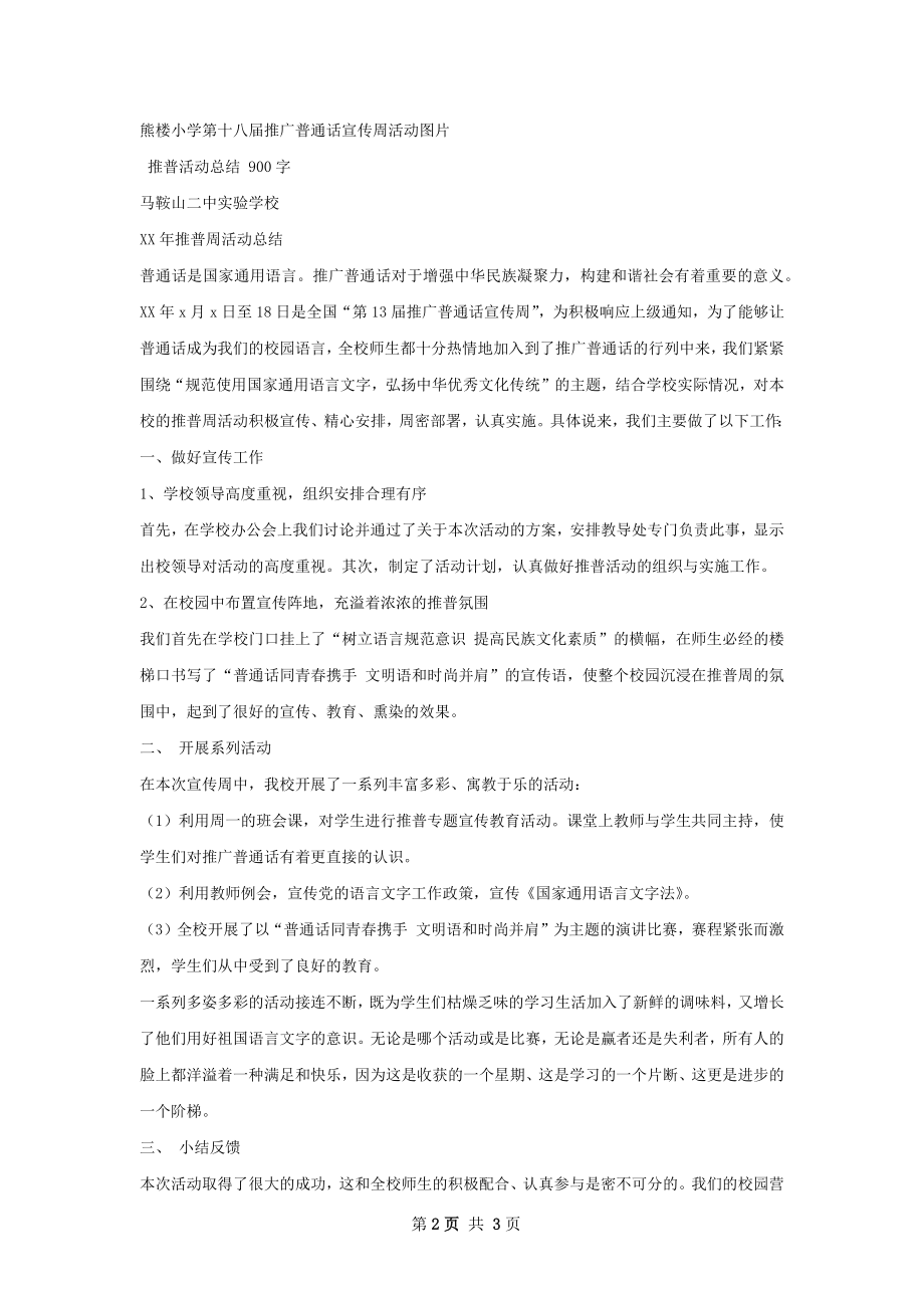 秋推普活动总结.docx_第2页