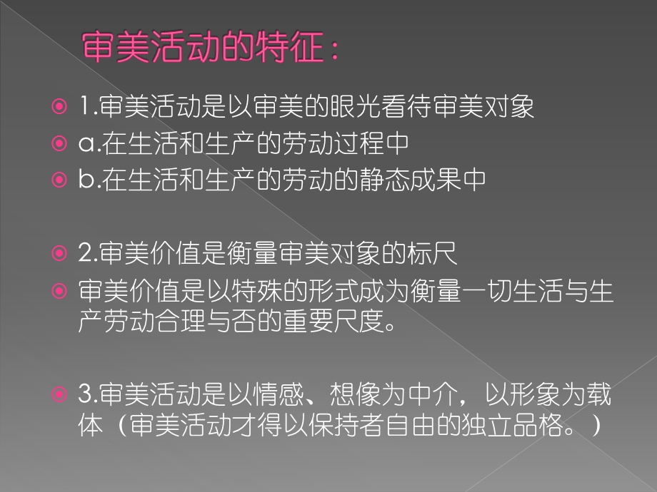 第二章形象设计审美与美感ppt课件.pptx_第3页