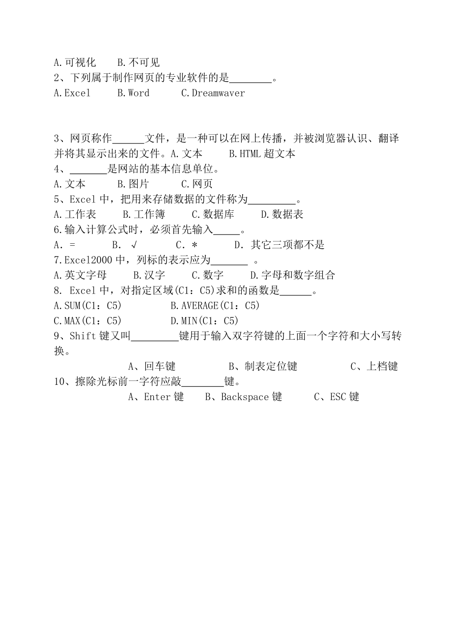 新课标青岛版小学信息技术（三――五）级下学期试题.doc_第3页