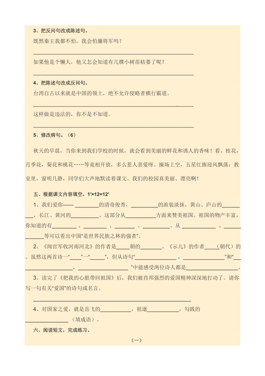 苏教版小学语文第十一册第一单元测试卷.doc_第2页