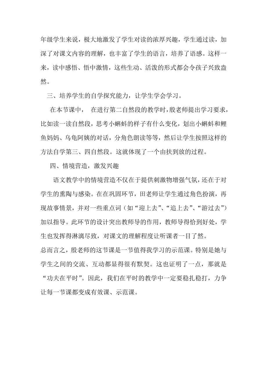 人教版小学语文一级下册《小蝌蚪找妈妈》评课稿）.doc_第2页