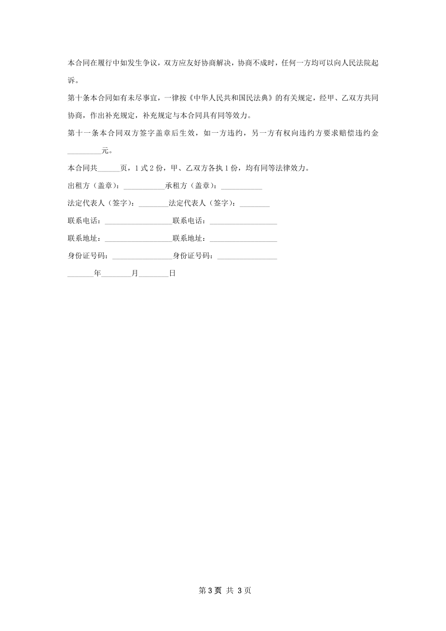 详细版店面租赁合同样书.docx_第3页